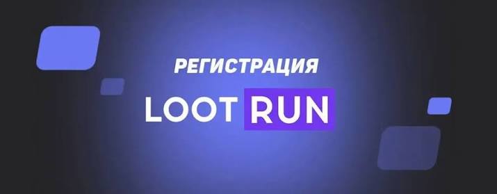 Лутран Официальный Сайт — Вход в Игру -301443666 Лутран Официальный Сайт — Вход в Игру -301443666